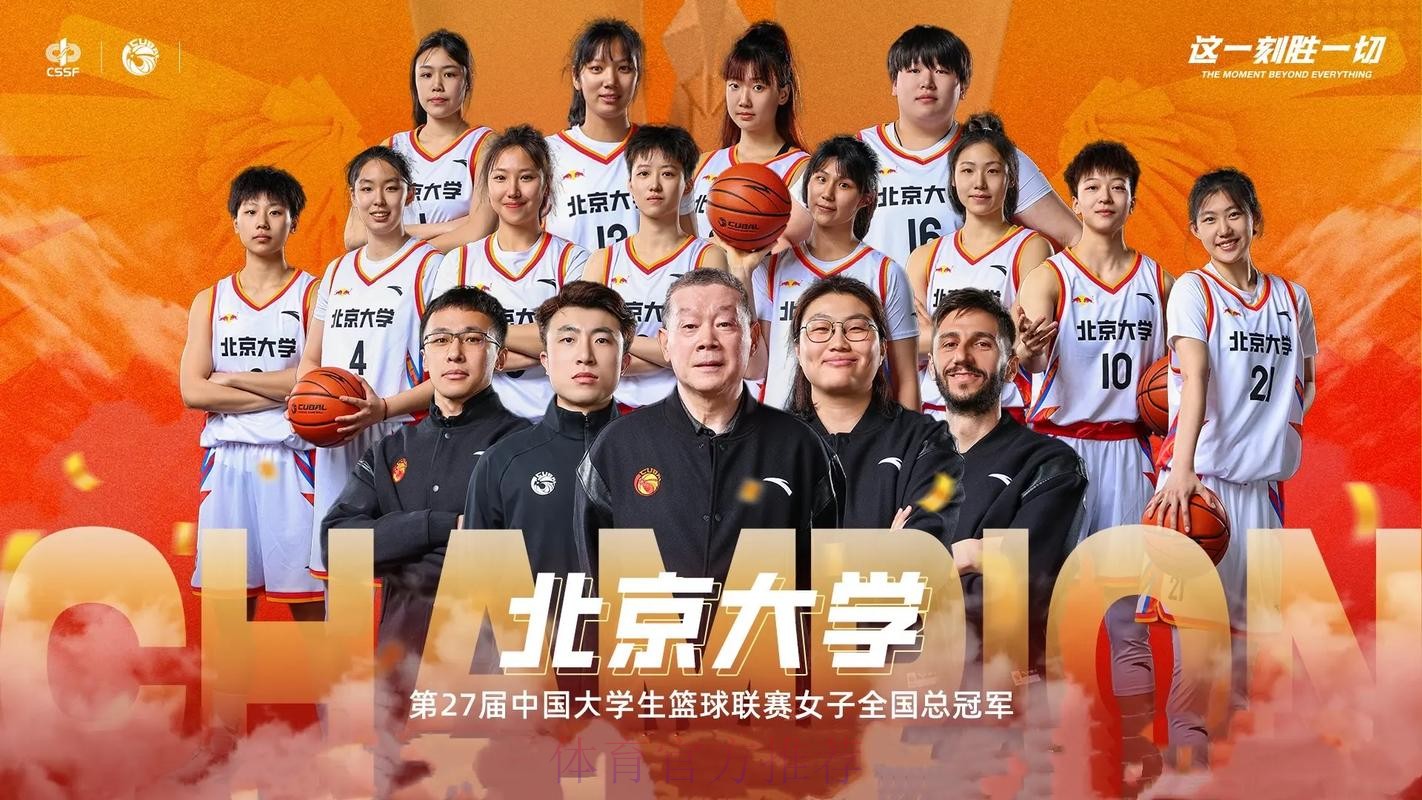 北京理工大学连战连捷 夺取本季大学生联赛冠军